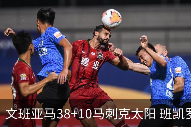 文班亚马38+10马刺克太阳 班凯罗30分魔术险胜